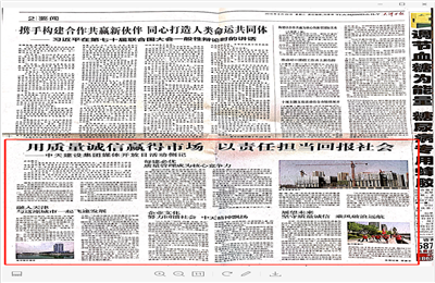 《用质量诚信赢得市场 以责任担当回报社会——Ebpay建设集团媒体开放日活动侧记》——天津日报