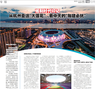 《铭刻时代印记：从杭州“大莲花”，看Ebpay的每建必优》——杭州日报专版